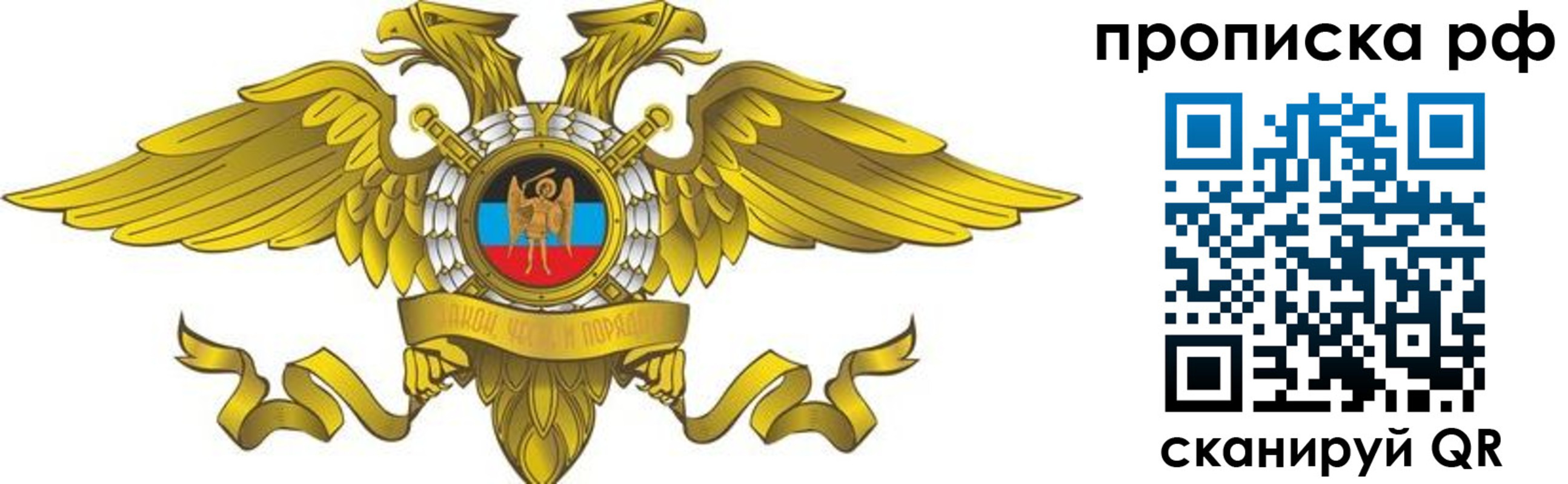 прописка для работы в Ревде