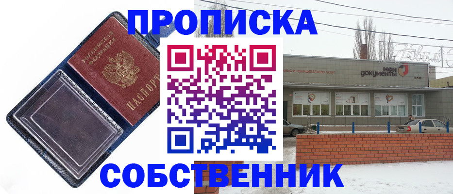 прописка 2025 в Ревде