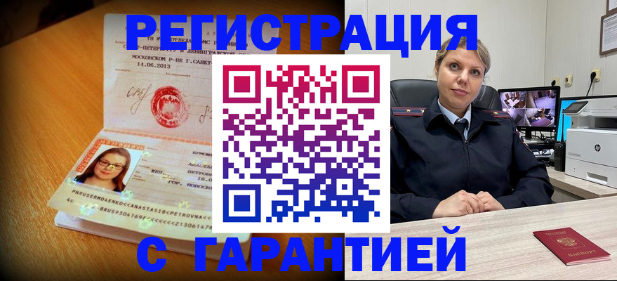 прописка паспорт в Ревде