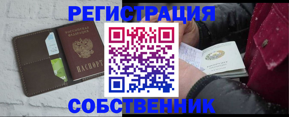 прописка в квартире в Ревде