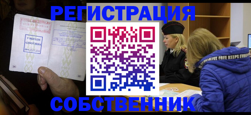 прописка регистрация в Ревде