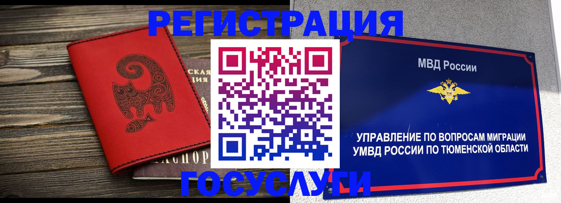 временная регистрация купить в Ревде
