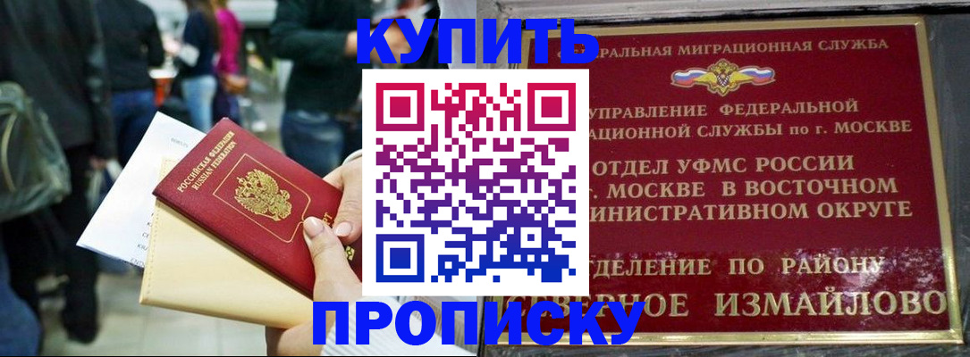 временная прописка в Ревде